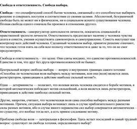 Обложка для материала свобода и ответственность
