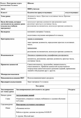 Обложка для материала Повторение курса математики 5 класса_1 урок