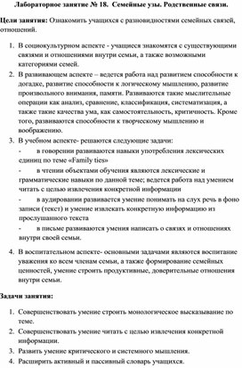 Лабораторное занятие № 18. Семейные узы. Родственные связи