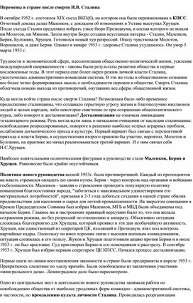 Обложка для материала "Перемены в стране после Сталина"