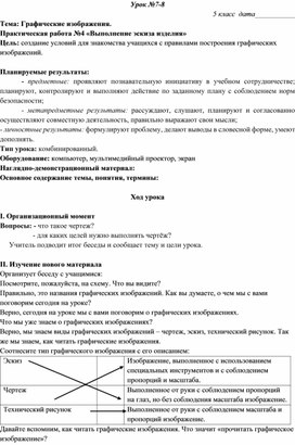 Обложка для материала Графические изображения.