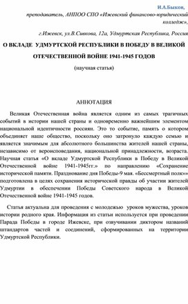 Обложка для материала О ВКЛАДЕ  УДМУРТСКОЙ РЕСПУБЛИКИ В ПОБЕДУ В ВЕЛИКОЙ ОТЕЧЕСТВЕННОЙ ВОЙНЕ 1941-1945 ГОДОВ