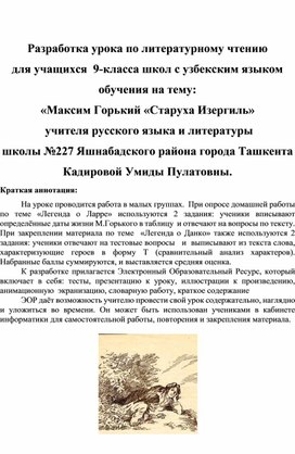 Разработка урока по русской литературе: «Романтические рассказы М. Горького. Анализ рассказа "Старуха Изергиль"»