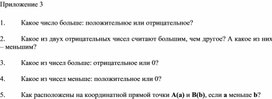Обложка для материала 32. Сравнение рациональных чисел. Приложение 3. Вариант 2
