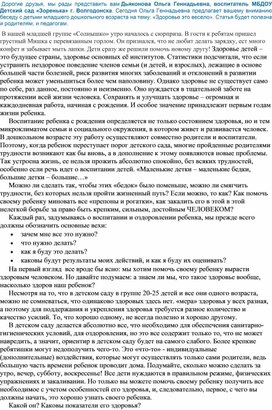 Обложка для материала "Здоровья это весело"