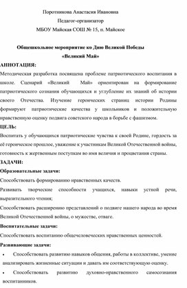 Обложка для материала сценарий мероприятия к 9 мая "Великий Май"