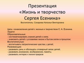 Презентация "Биография и творчество Сергея Есенина"