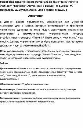 Обложка для материала Дидактический материал для учебника Spotlight 4 Модуль 3