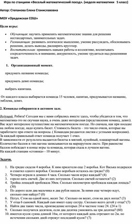 Обложка для материала _Внеклассное мероприятие на неделю математики. 5 класс ИГРА ПО СТАНЦИЯМ