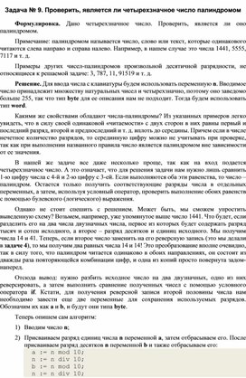 Обложка для материала к уроку информатики по программированию  решение