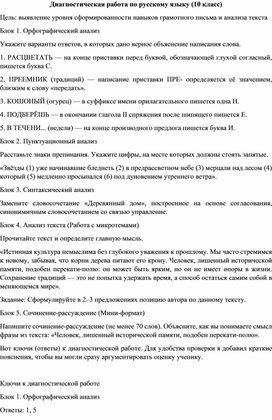 Обложка для материала Диагностическая работа по русскому языку (10 класс)