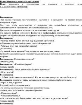 Обложка для материала Игра «Воздушные шары для праздника»