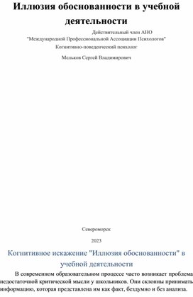 Иллюзия обоснованности в учебной деятельности