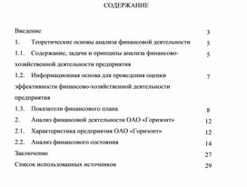 Обложка для материала Курсовая работа по МДК 04.02 Основы анализа бухгалтерской отчетности на тему: "АНАЛИЗ ФИНАНСОВОЙ ДЕЯТЕЛЬНОСТИ ОАО «ГОРИЗОНТ»"