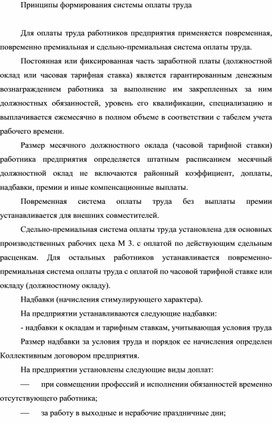 Обложка для материала Принципы формирования системы оплаты труда