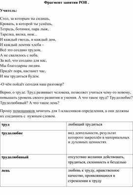 Фрагмент занятия в рамках курса внеурочной деятельности " Разговоры о важном" по теме " Труд крут!"