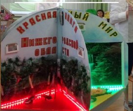 Обложка для материала "Тайны Планеты Земля" - экологическое пособие