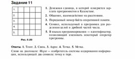 Обложка для материала Задания для проведения конкурсов по информатике_найти слово на диагонали_10