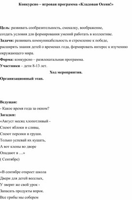 Обложка для материала "Кладовая осени"