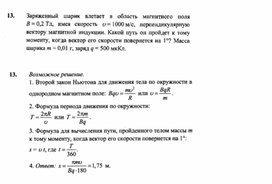 Обложка для материала К уроку физики