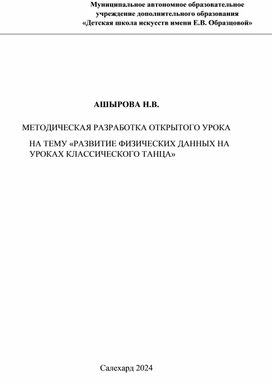 Развитие физических данных на уроках классического танца