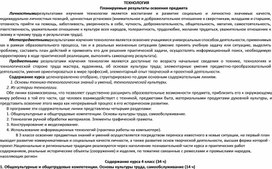 Обложка для материала Рабочая программа по технологии 4 класс Начальная школа XXI dtrf