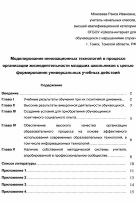 Обложка для материала Статья "Моделирование инновационных технологий ... "