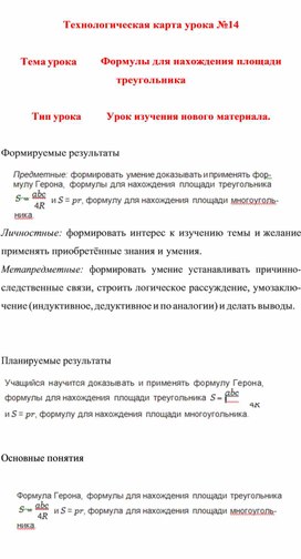Технологическая карта урока  по математике