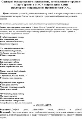 Обложка для материала Торжественное мероприятие, посвящённое открытию "Парт Героев" в СП Петрушинской ООШ