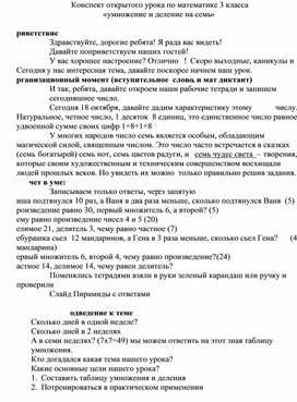 Обложка для материала Конспект открытого урока по математике 3 класса «умножение и деление на семь»