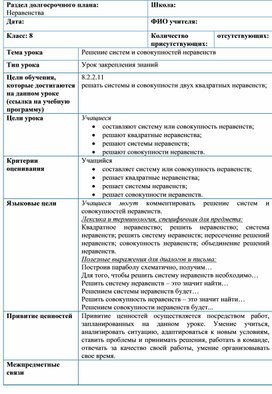 Обложка для материала Решение систем и совокупностей неравенств_Разработка урока №5 (1)