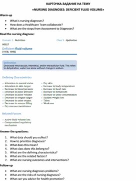 Карточка-задание по английскому языку на тему «NURSING DIAGNOSES: DEFICIENT FLUID VOLUME»