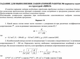 ЗАДАНИЕ ДЛЯ ВЫПОЛНЕНИЯ ЛАБОРАТОРНОЙ РАБОТЫ № 4 варианты задач со структурой «ЦИКЛ»