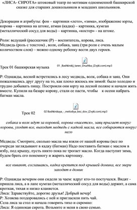 Обложка для материала "Лиса-сирота" штоковый театр по мотивам одноименной народной башкирской сказки