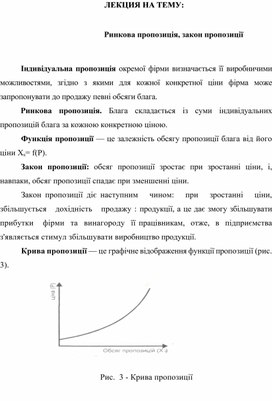 Обложка для материала ЛЕКЦИЯ НА ТЕМУ:  Ринкова пропозиція, закон пропозиції