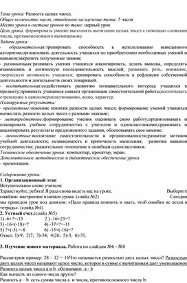 Обложка для материала План урока 6