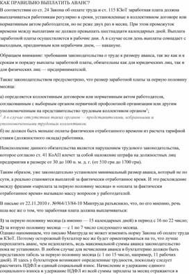 Обложка для материала КАК ПРАВИЛЬНО ВЫПЛАТИТЬ АВАНС?