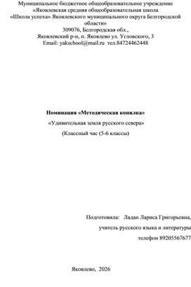 Обложка для материала Удивительная земля русского севера