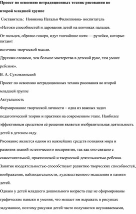 Проект по освоению нетрадиционных техник рисования во второй младшей группе