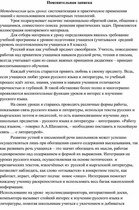 Конспект урока по русскому языку на тему "Междометия в предложении" (8 класс