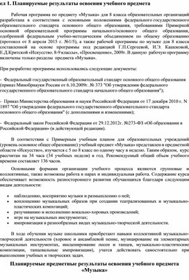 Обложка для материала Рабочая программа учебного предмета "Музыка" для 8 класса основного общего образования на 2022-2023 учебный год
