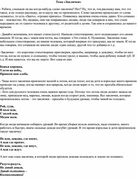 Обложка для материала План конспект занятия "Русская народная закличка"