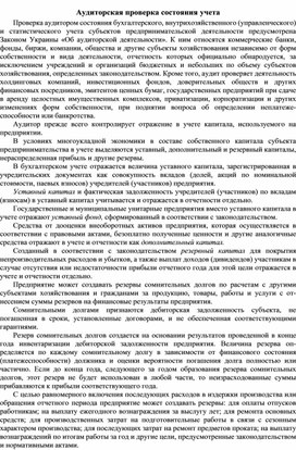 Обложка для материала Аудиторская проверка состояния учета