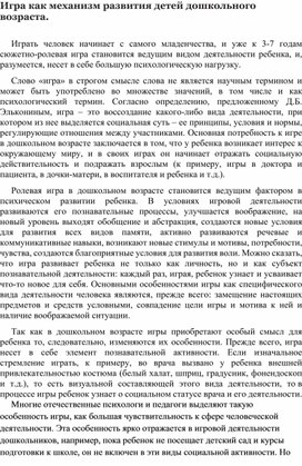 Обложка для материала Консультация для воспитателей "Игра как механизм развития детей дошкольного возраста"