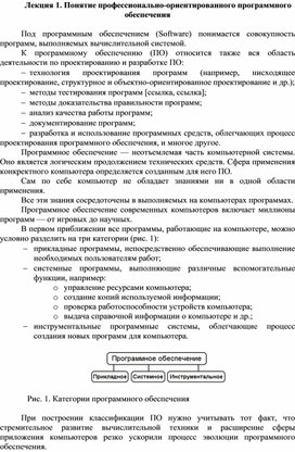 Обложка для материала Лекция 1. Понятие профессионально-ориентированного программного обеспечения