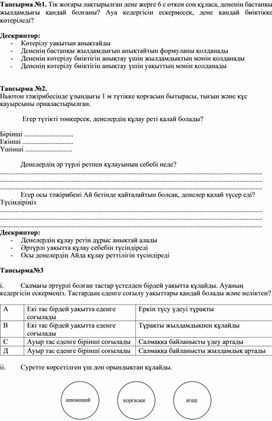Обложка для материала Дененің еркін түсуі. Қосымша №3. 9-сынып