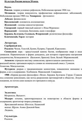 Обложка для материала "Культура России начала XX в."