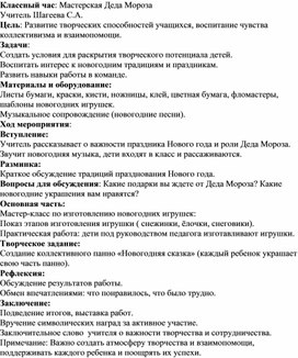 Обложка для материала Классный час Мастерская Деда Мороза 2 класс