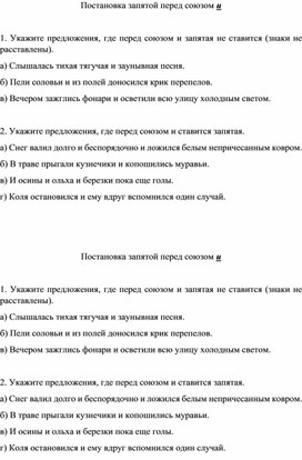 Обложка для материала Постановка запятой перед союзом и