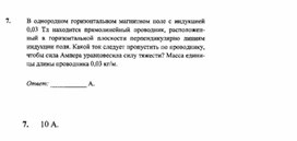 Обложка для материала К уроку физики